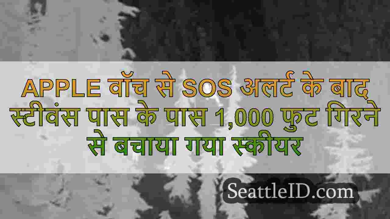 सिएटल समाचार SeattleID