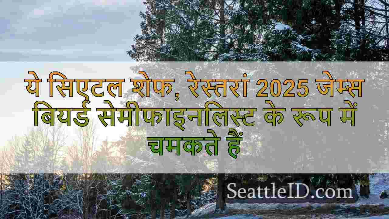 सिएटल समाचार SeattleID