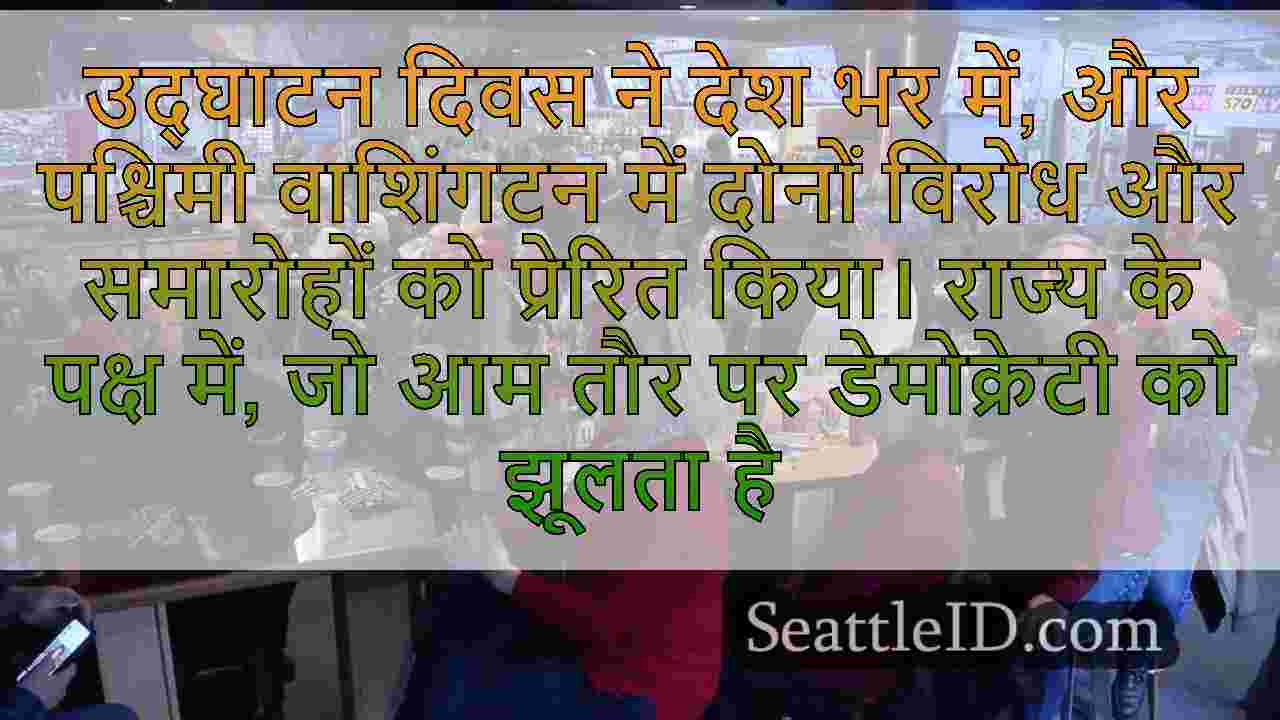 पश्चिमी वाशिंगटन ट्रम्प समर्थक मनाते