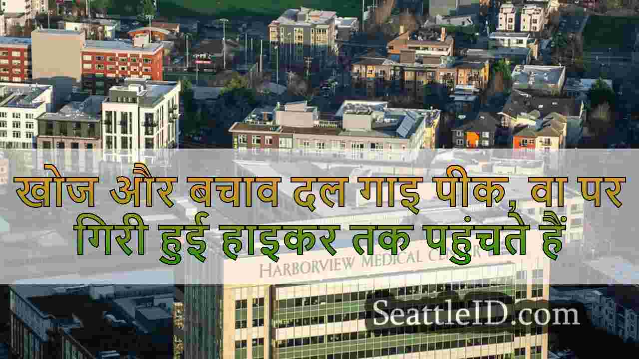 खोज और बचाव दल गाइ पीक, वा पर गिरी हुई