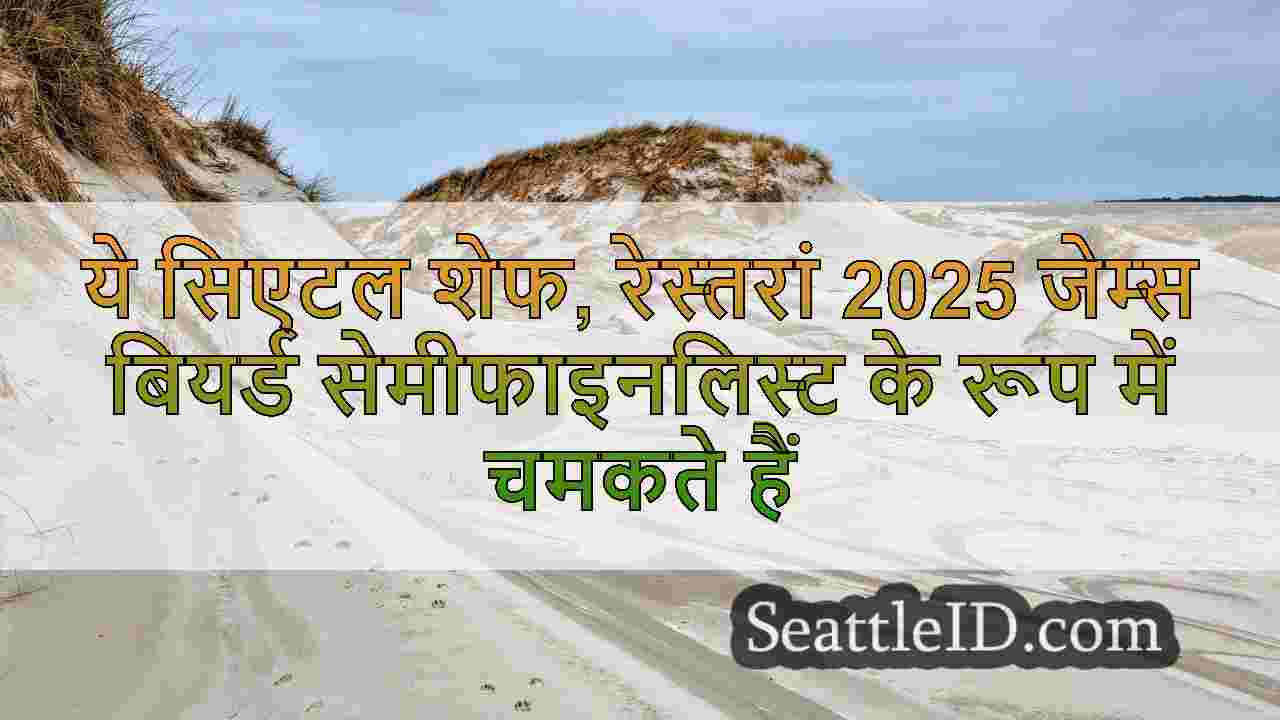 ये सिएटल शेफ, रेस्तरां 2025 जेम्स