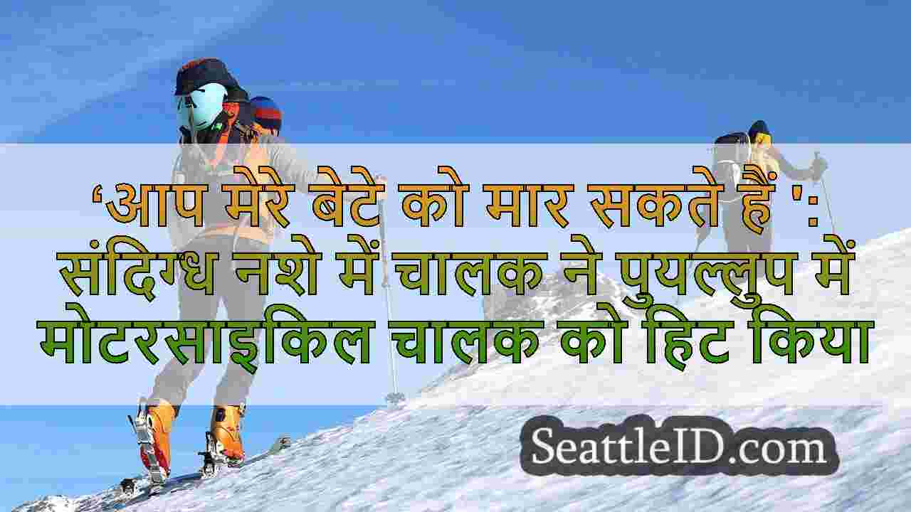 सिएटल समाचार SeattleID