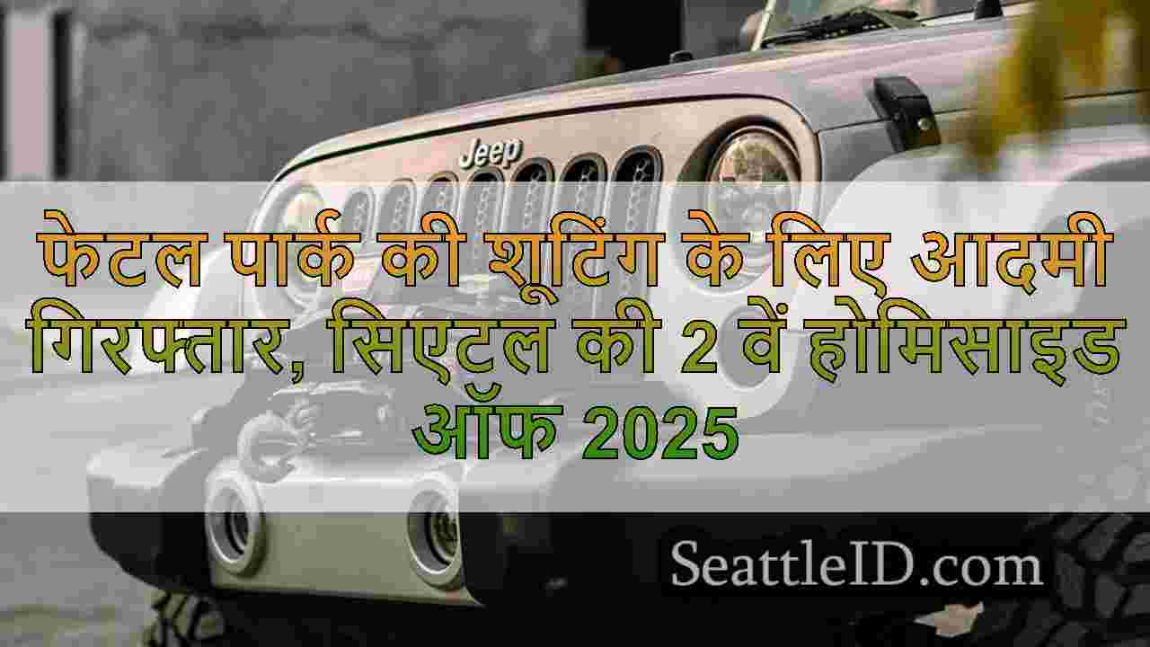 सिएटल समाचार SeattleID