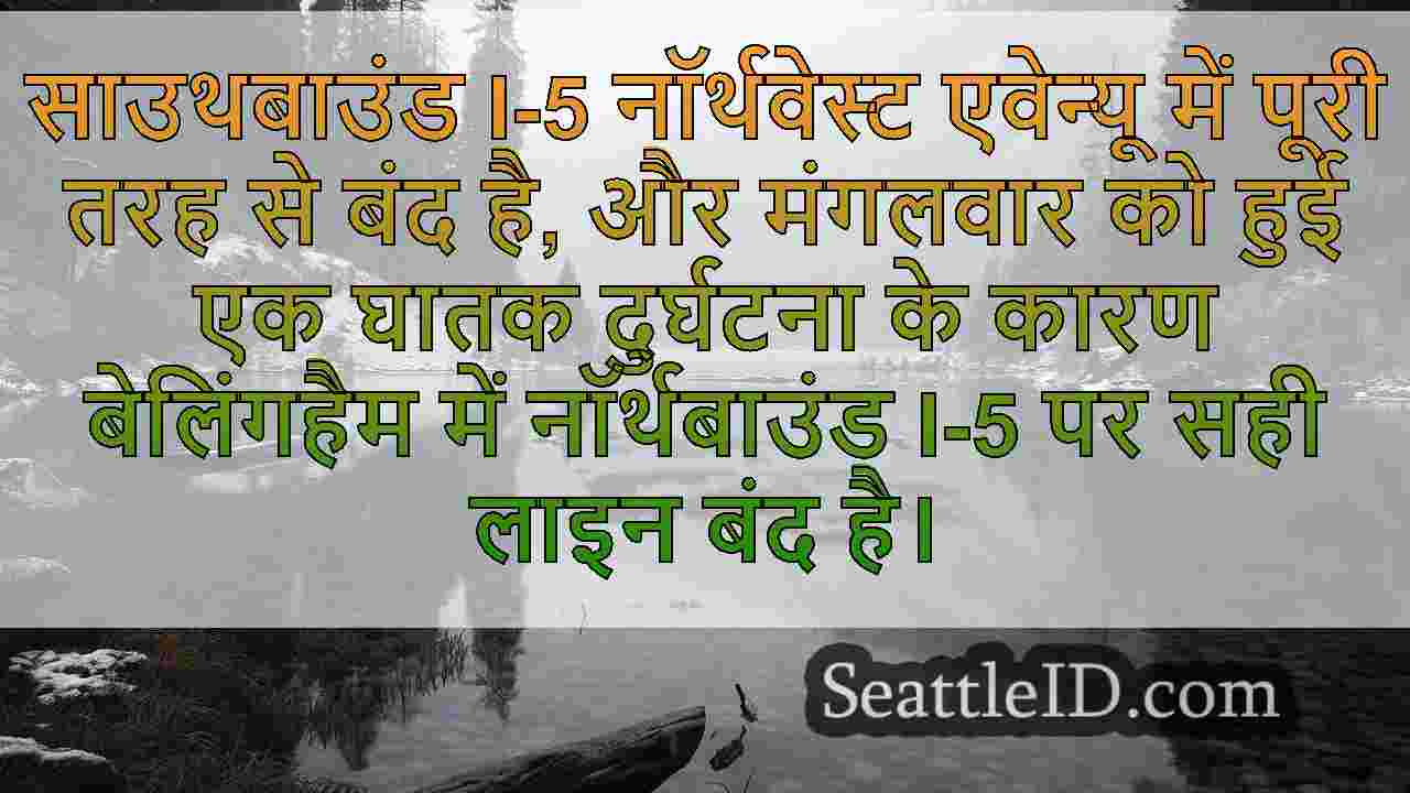 सिएटल समाचार SeattleID