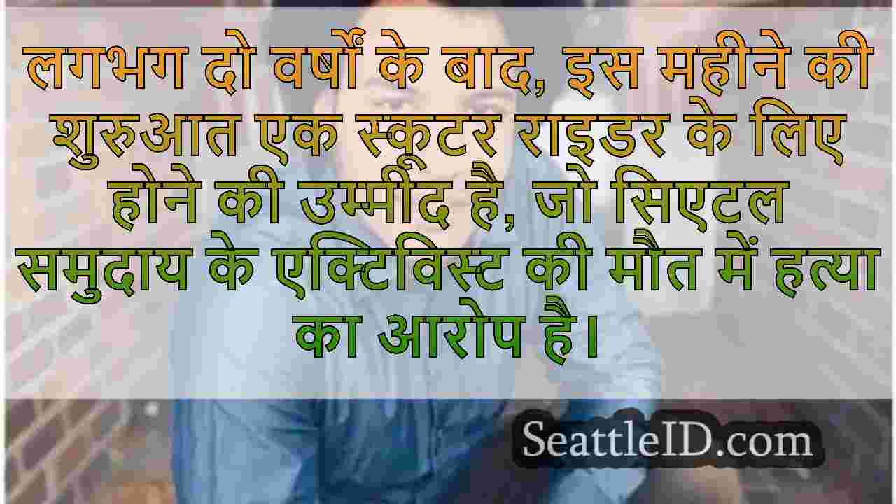 सिएटल समाचार SeattleID