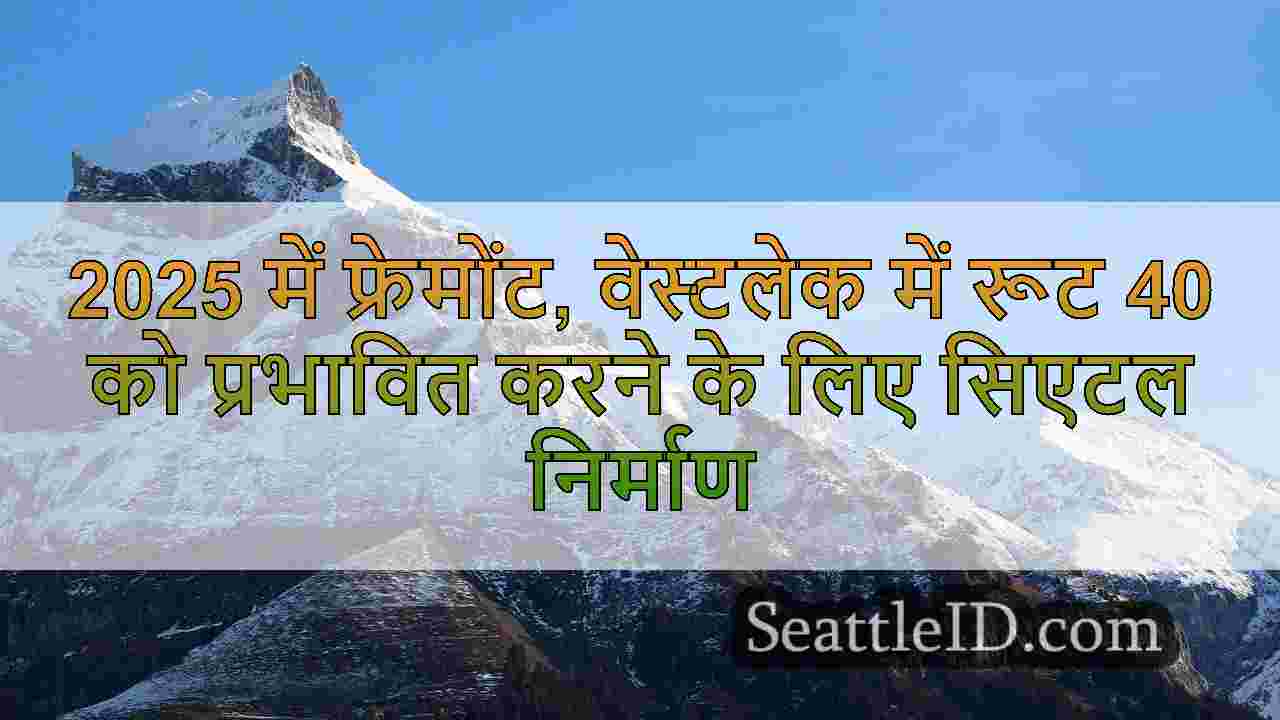 सिएटल समाचार SeattleID