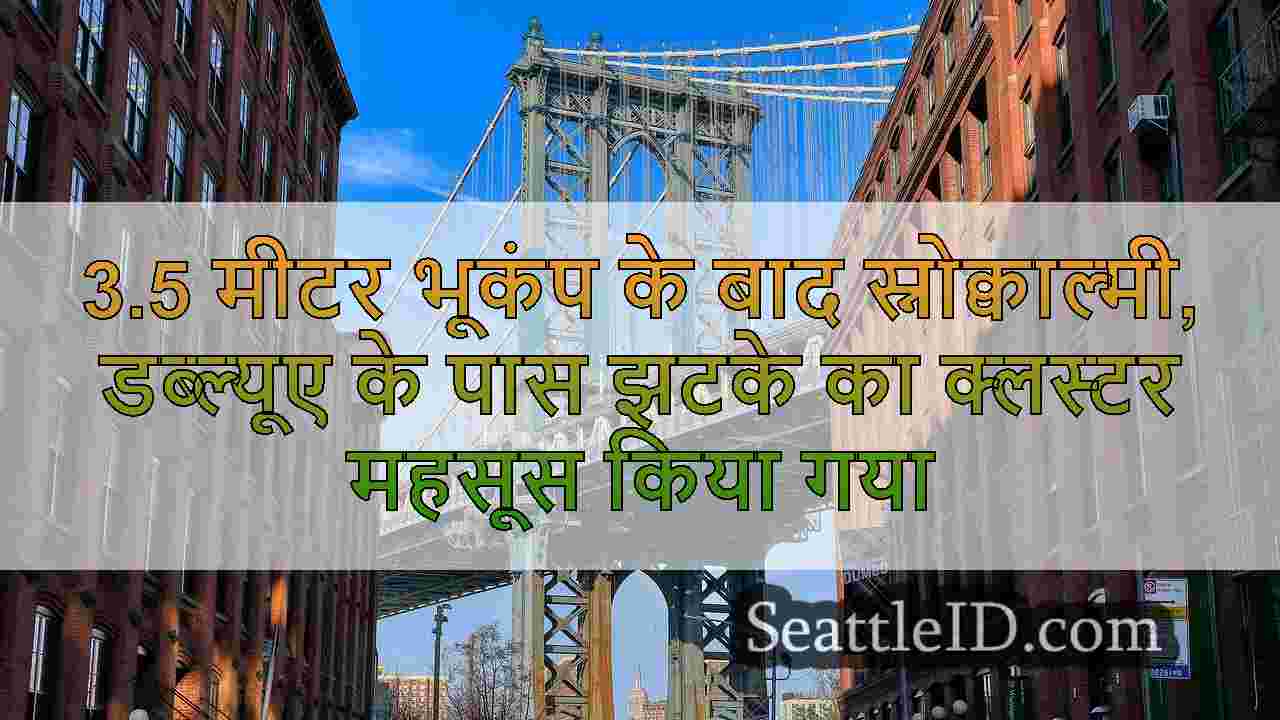 सिएटल समाचार SeattleID