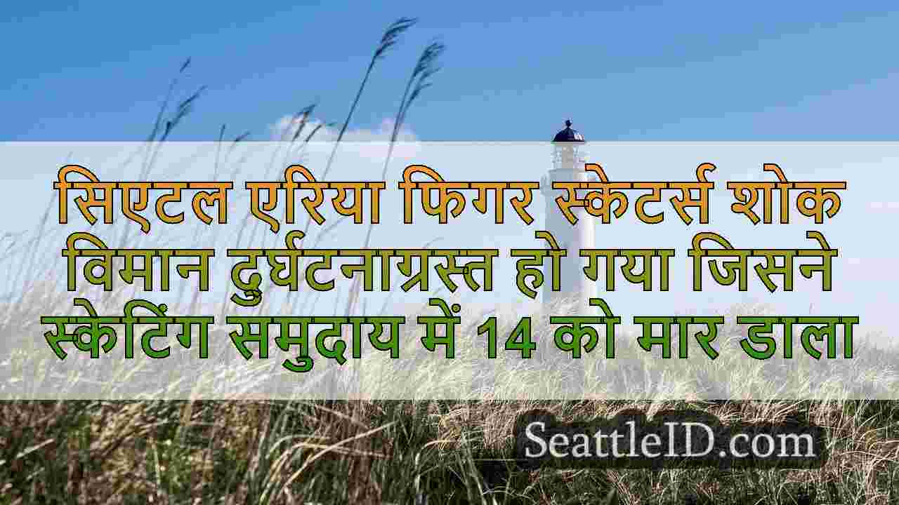 सिएटल समाचार SeattleID