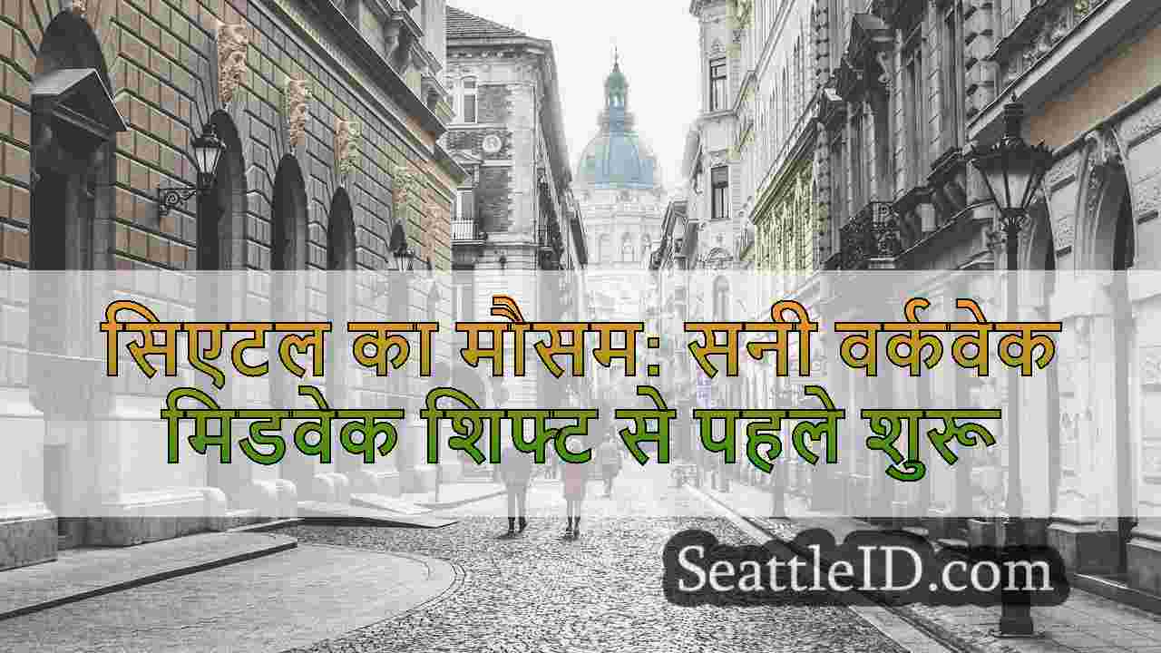 सिएटल समाचार SeattleID