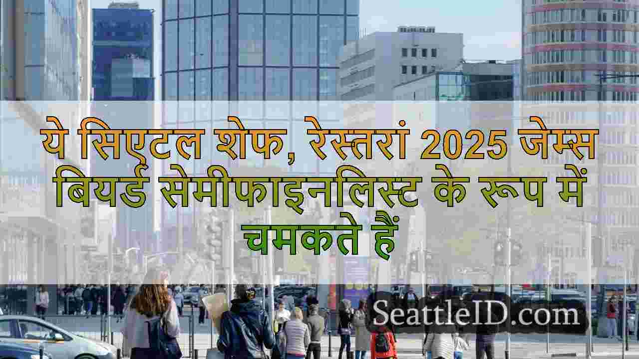 सिएटल समाचार SeattleID