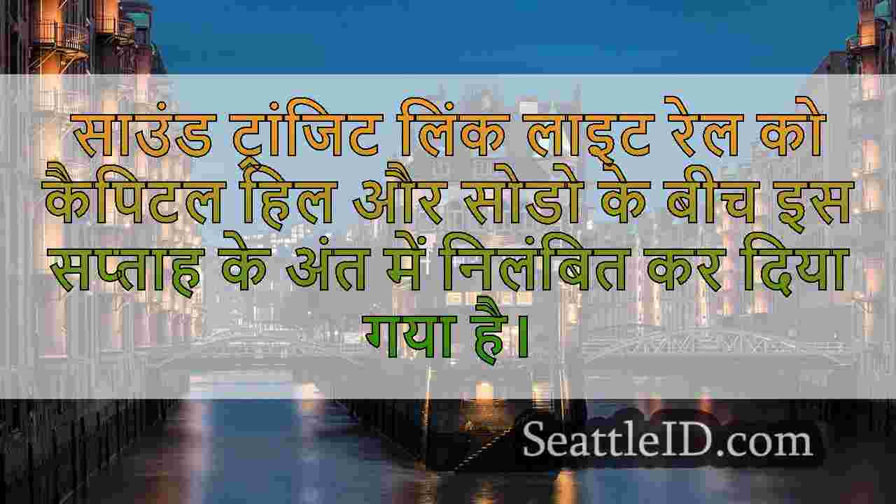 सिएटल समाचार SeattleID