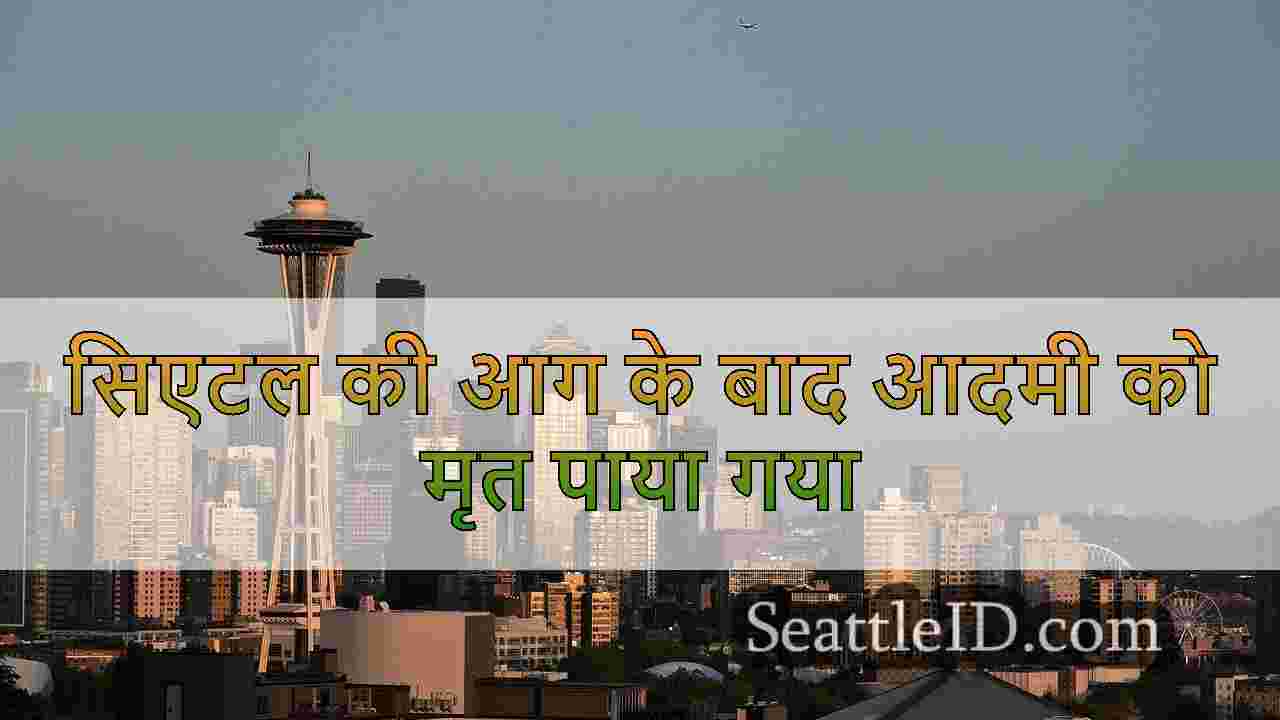 सिएटल समाचार SeattleID