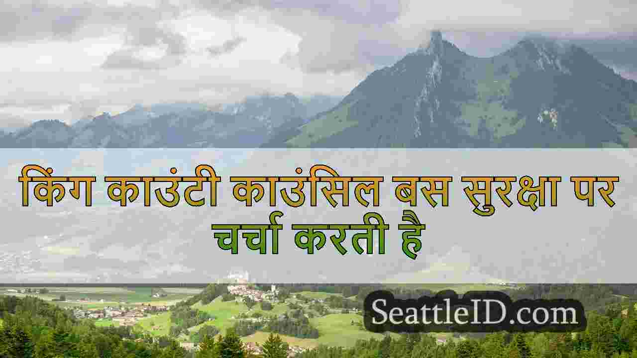 सिएटल समाचार SeattleID