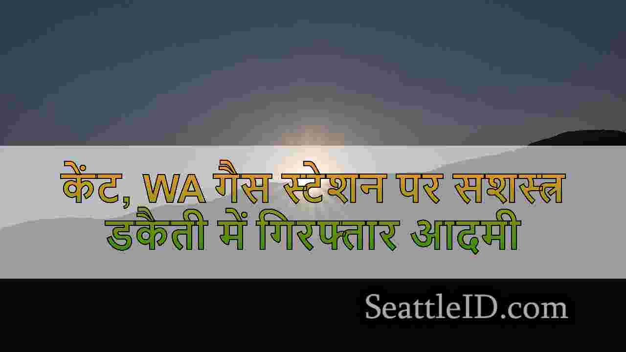 सिएटल समाचार SeattleID