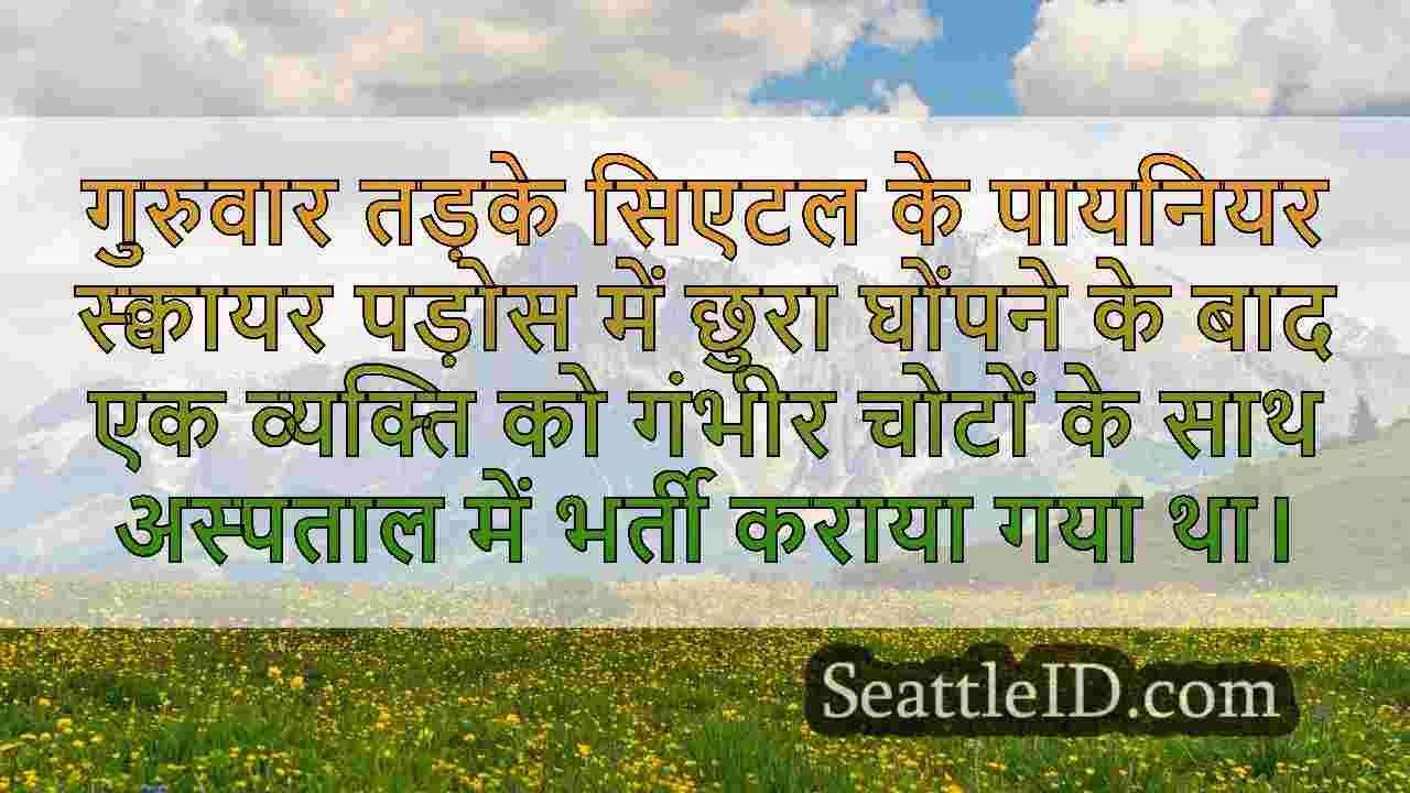 सिएटल समाचार SeattleID