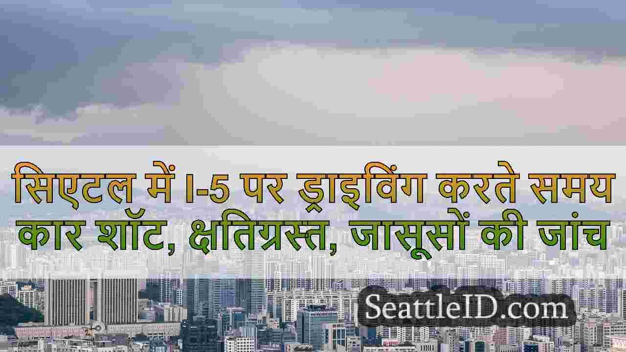 सिएटल समाचार SeattleID