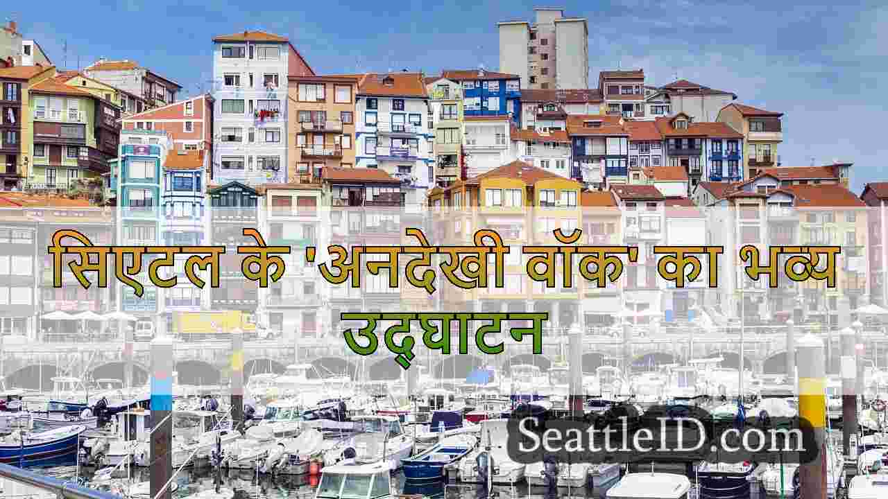 सिएटल समाचार SeattleID