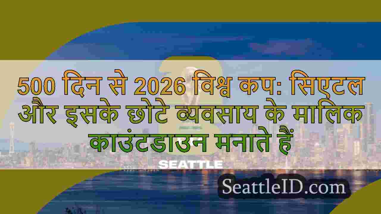 सिएटल समाचार SeattleID