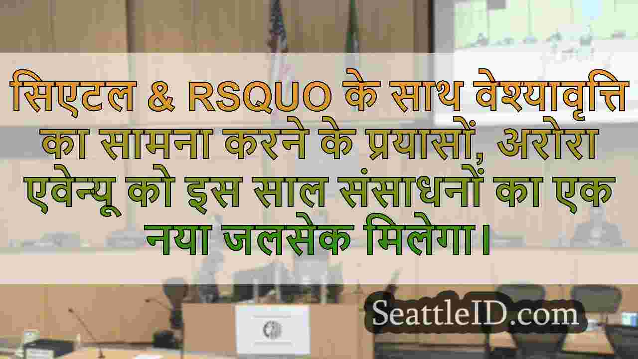 सिएटल समाचार SeattleID