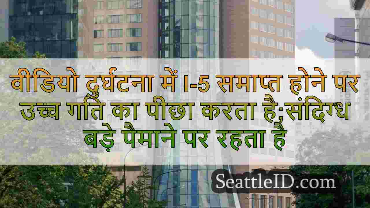 सिएटल समाचार SeattleID