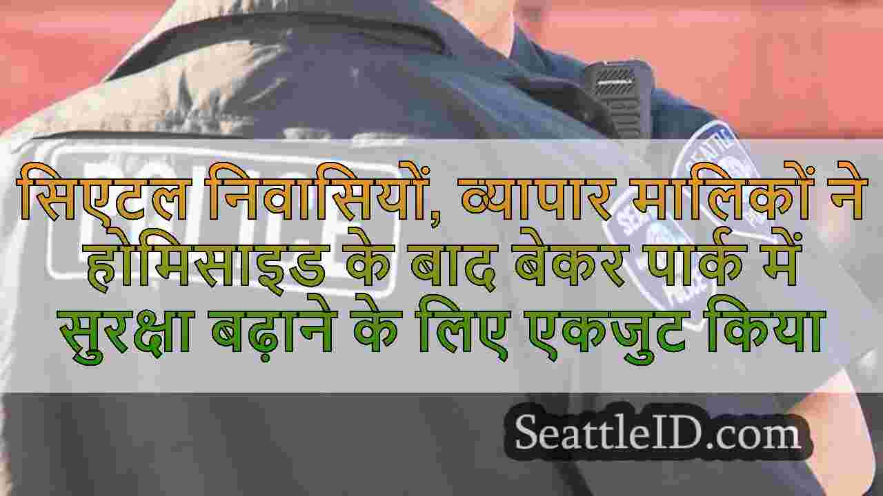 सिएटल समाचार SeattleID