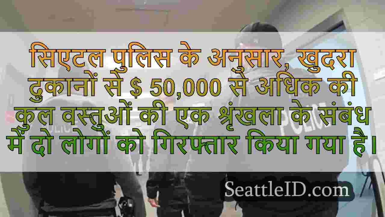 सिएटल समाचार SeattleID
