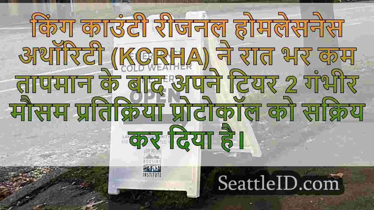 किंग काउंटी रात भर के तापमान में गिरावट