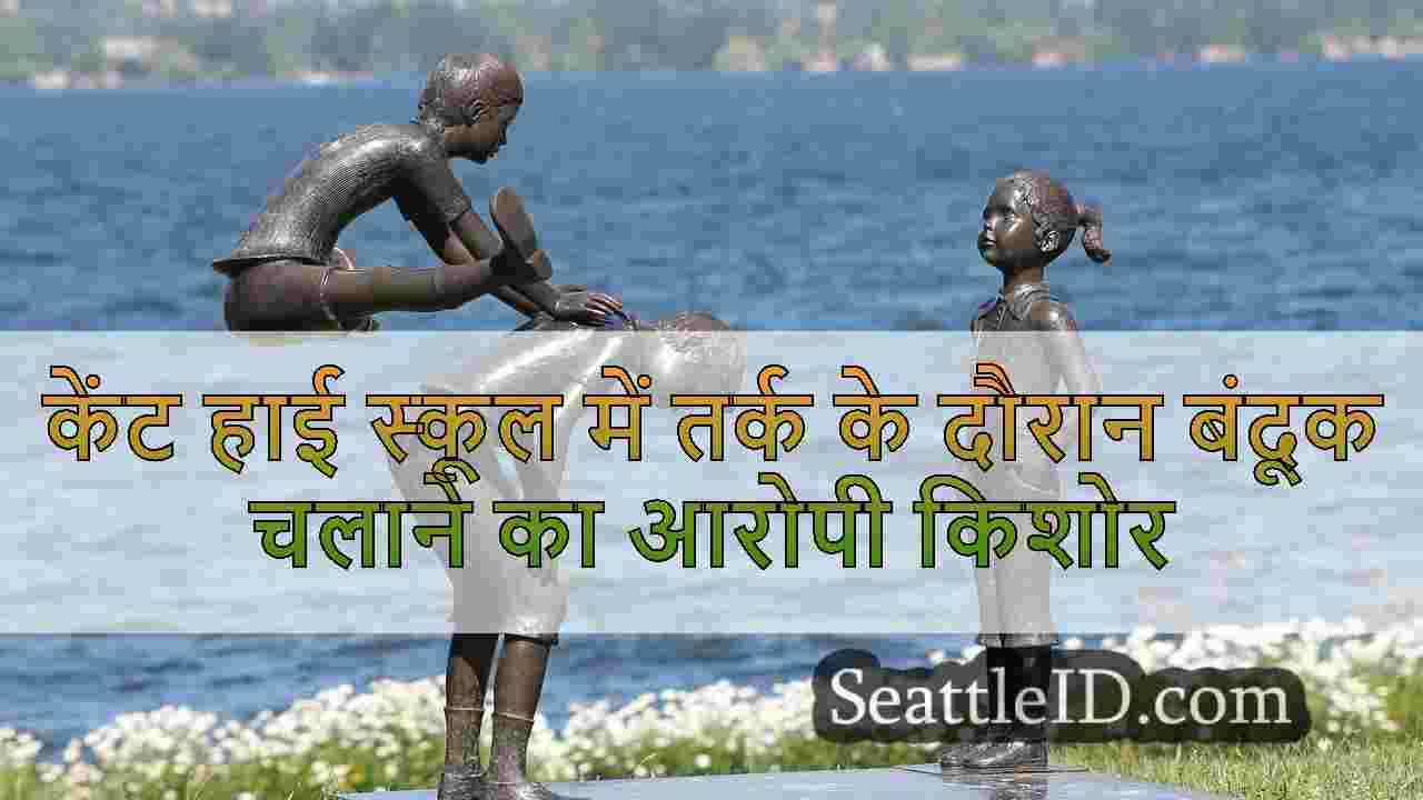 सिएटल समाचार SeattleID
