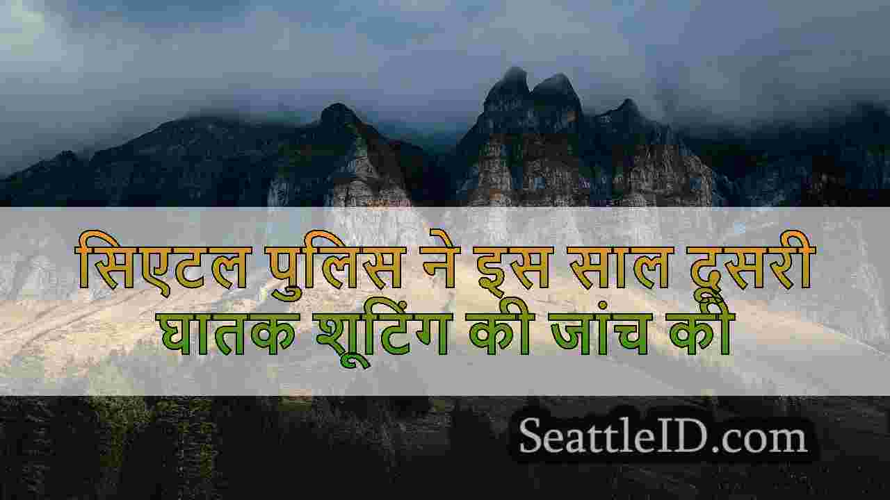 सिएटल समाचार SeattleID