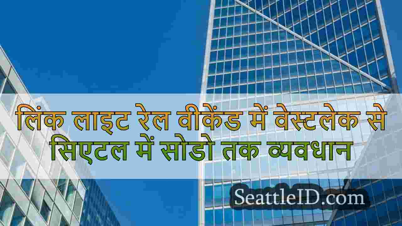 सिएटल समाचार SeattleID