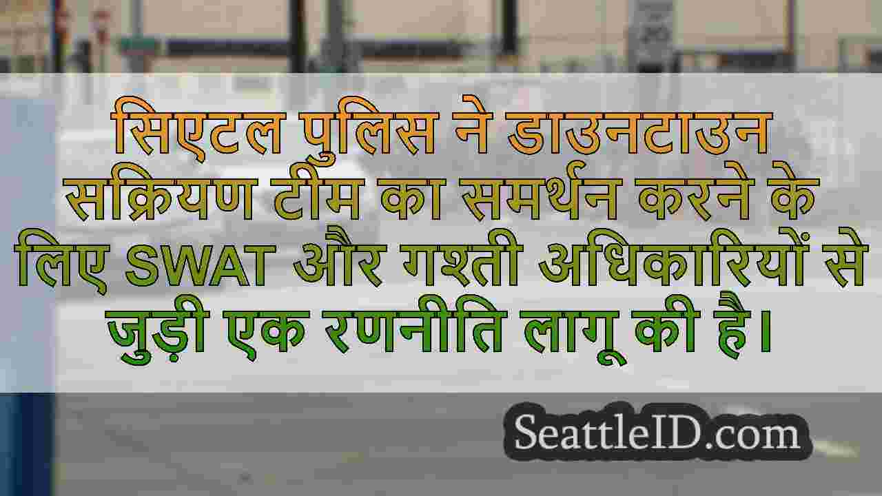सिएटल समाचार SeattleID