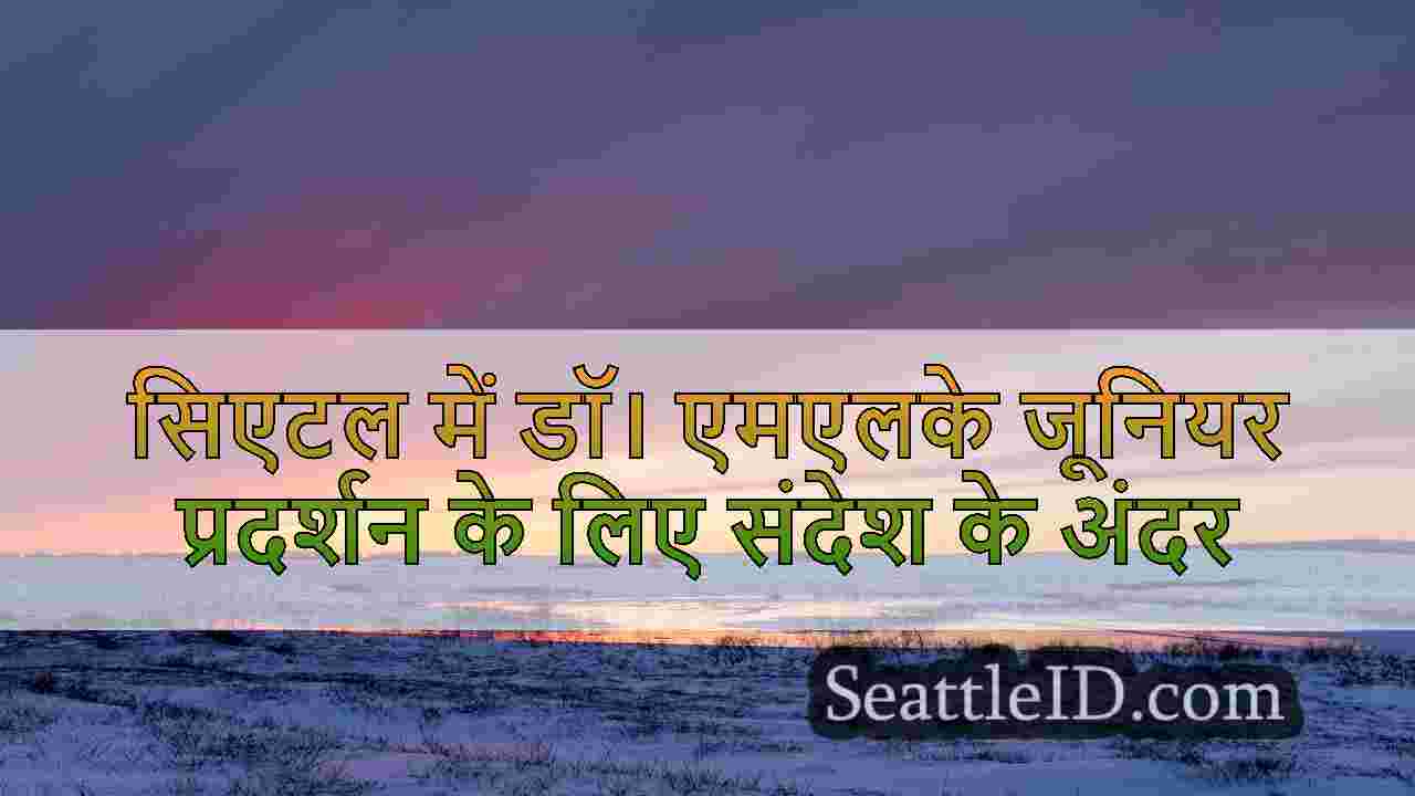 सिएटल समाचार SeattleID