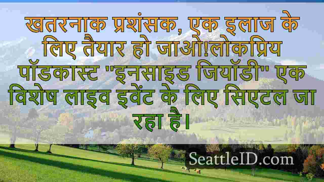 सिएटल समाचार SeattleID