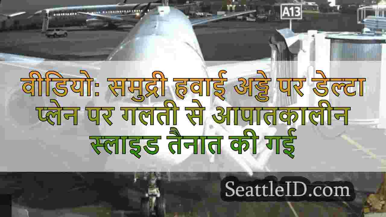 सिएटल समाचार SeattleID