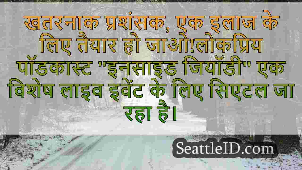 सिएटल समाचार SeattleID