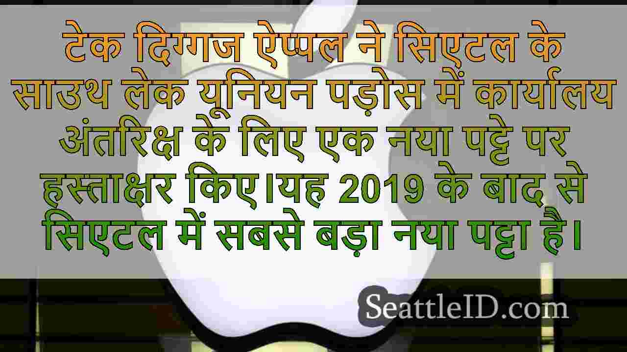 सिएटल समाचार SeattleID