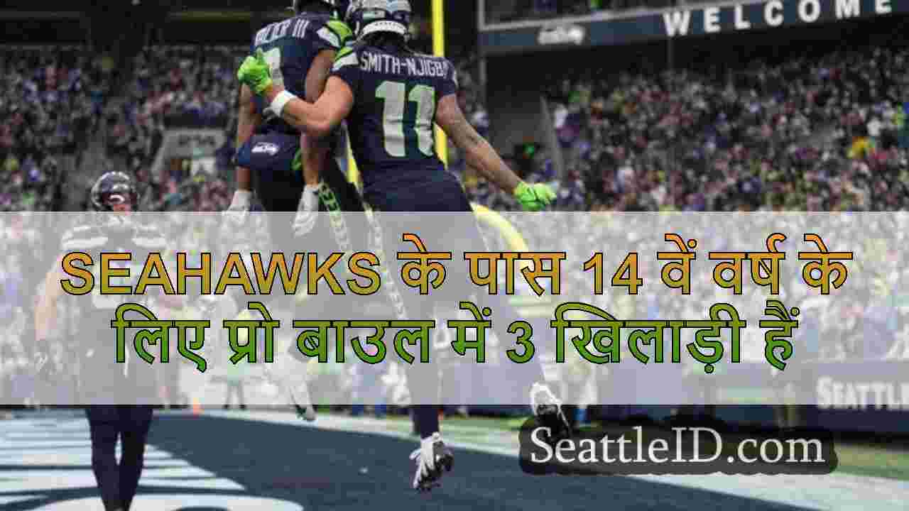 सिएटल समाचार SeattleID