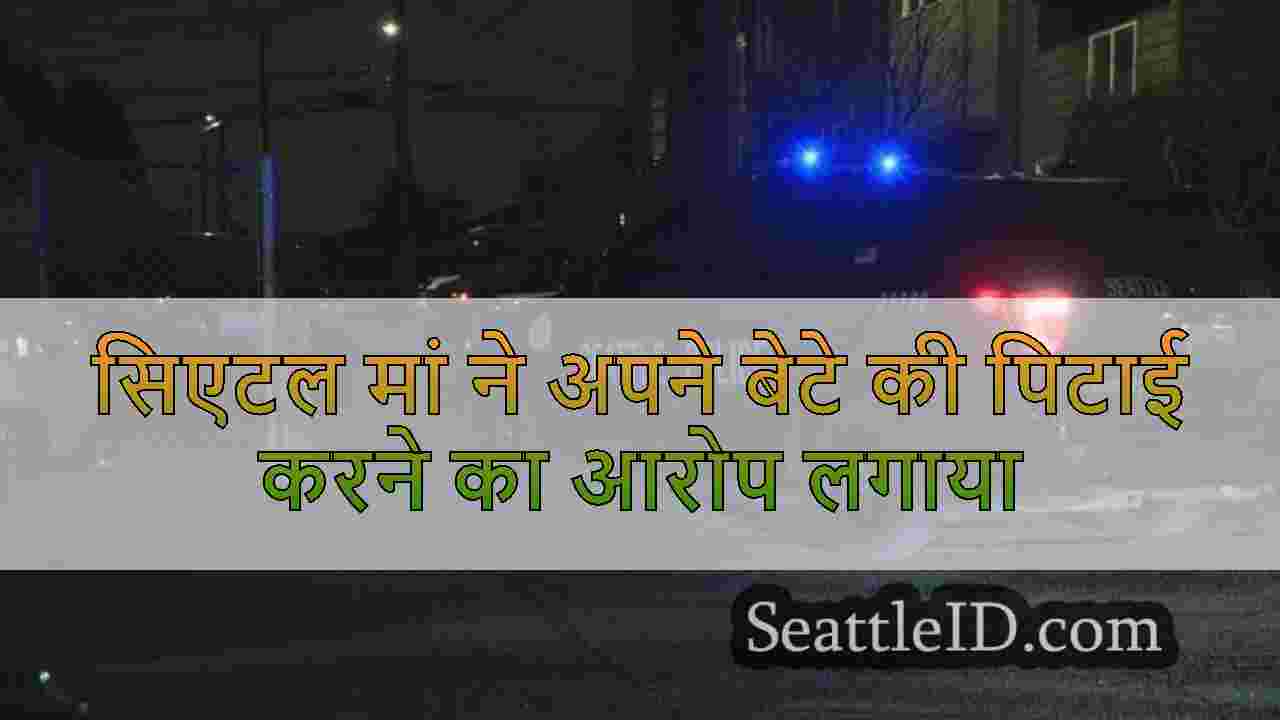 सिएटल समाचार SeattleID