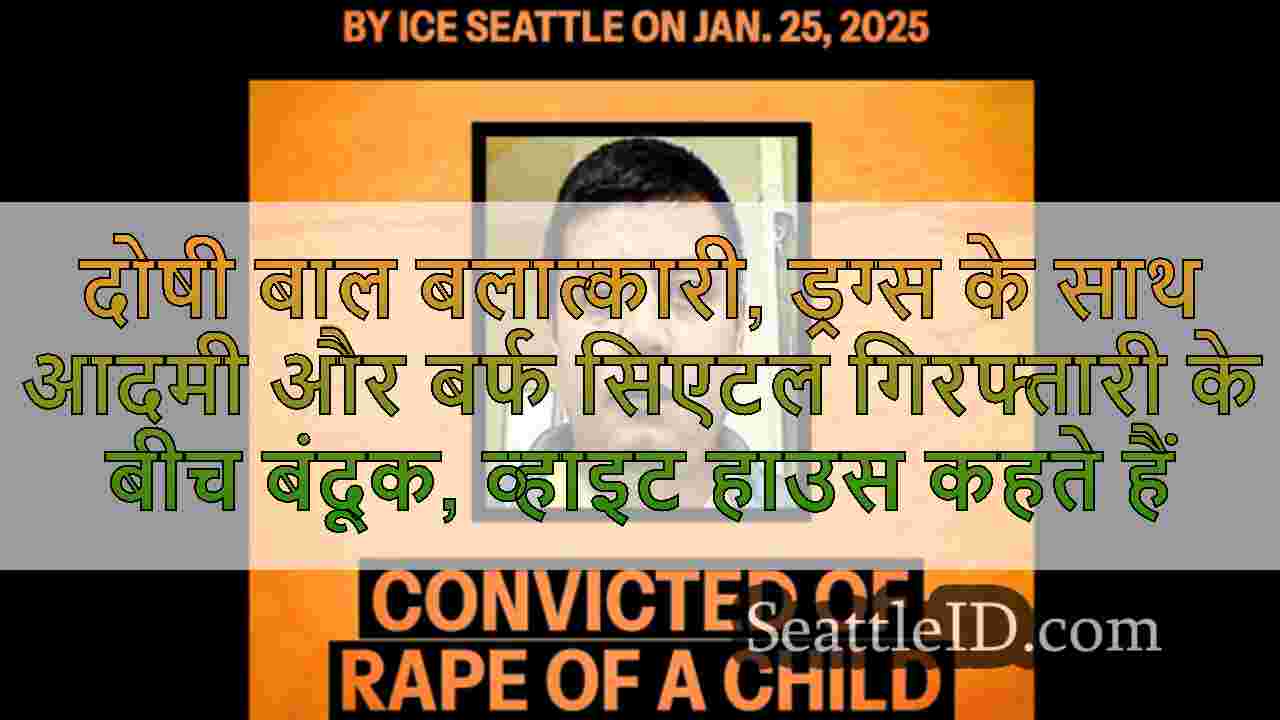 सिएटल समाचार SeattleID