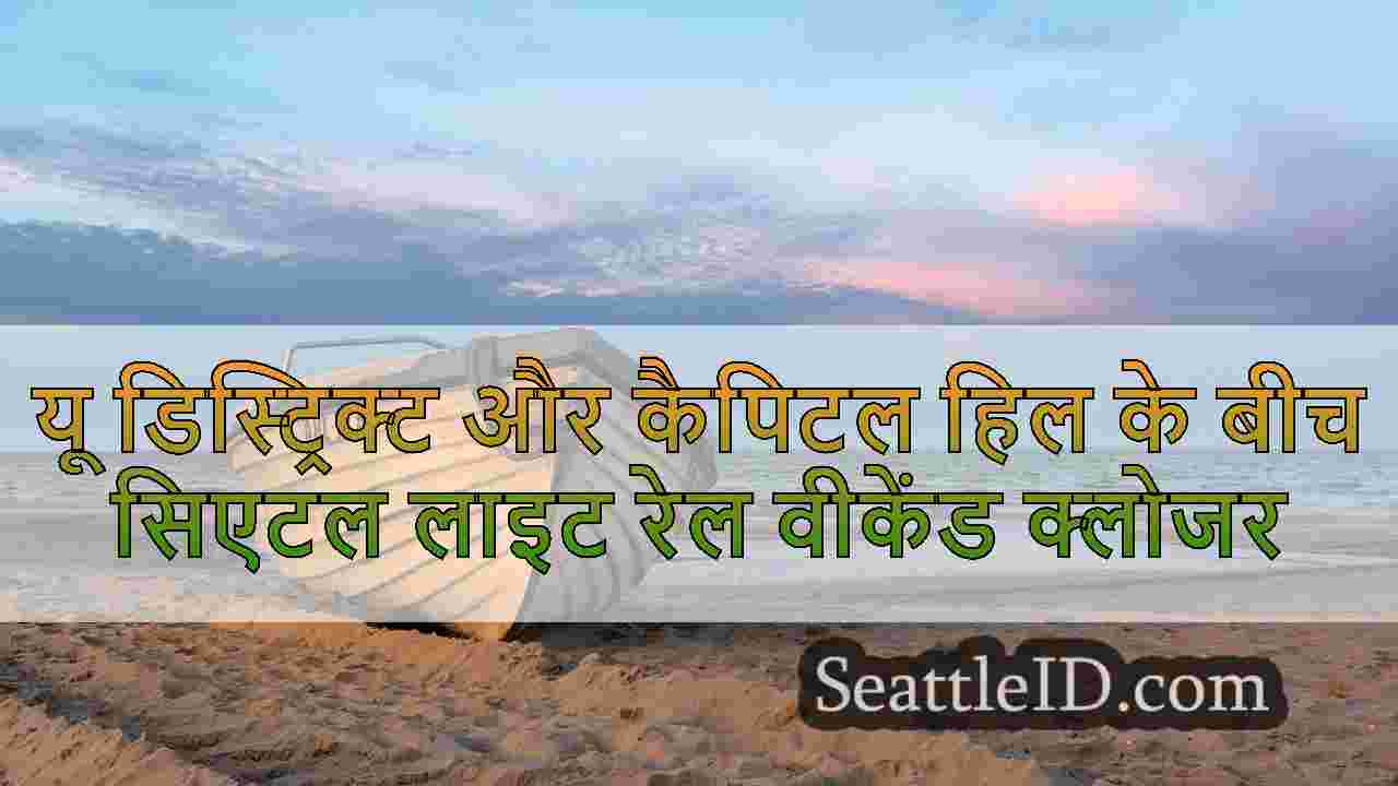 सिएटल समाचार SeattleID
