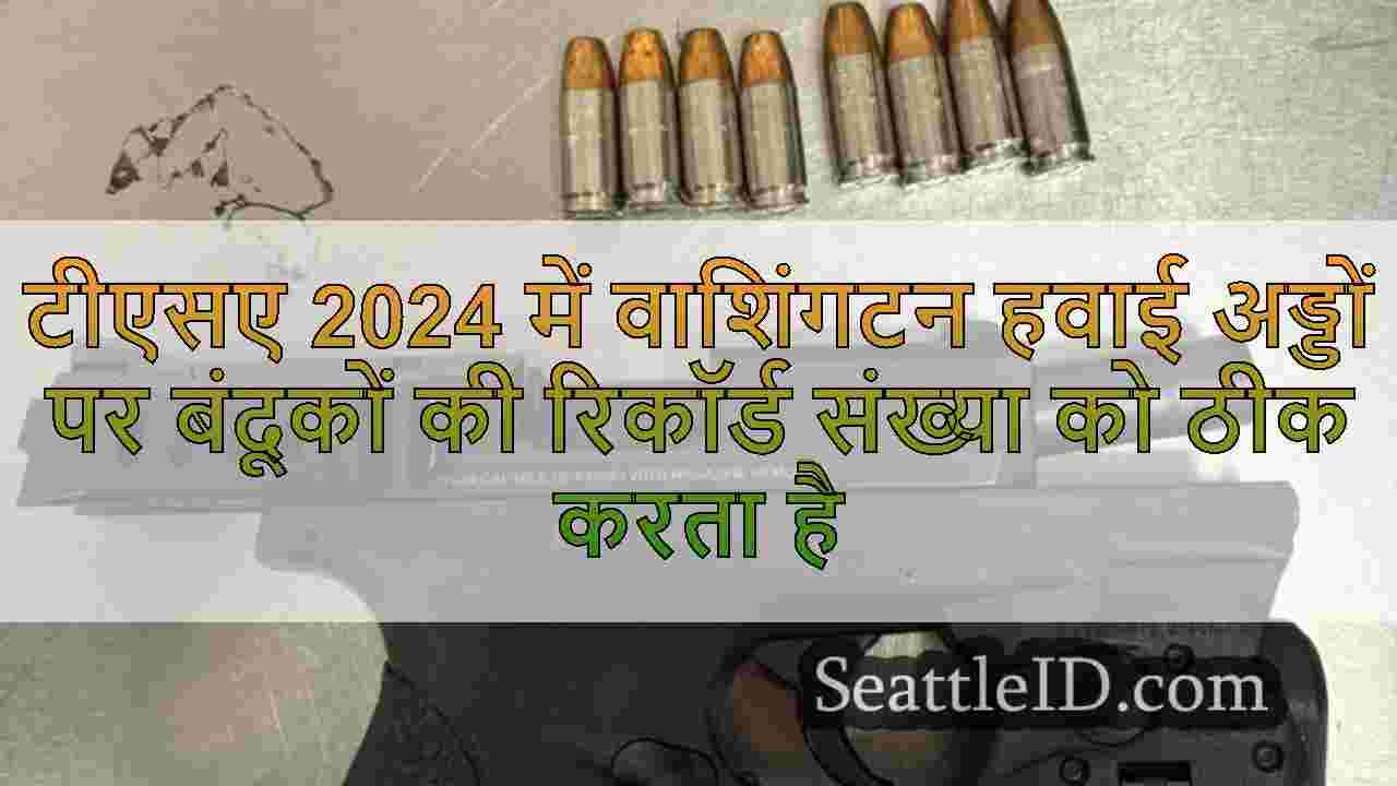 सिएटल समाचार SeattleID