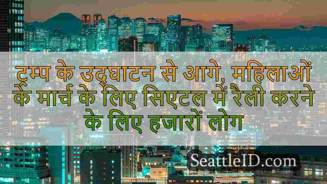 सिएटल समाचार SeattleID