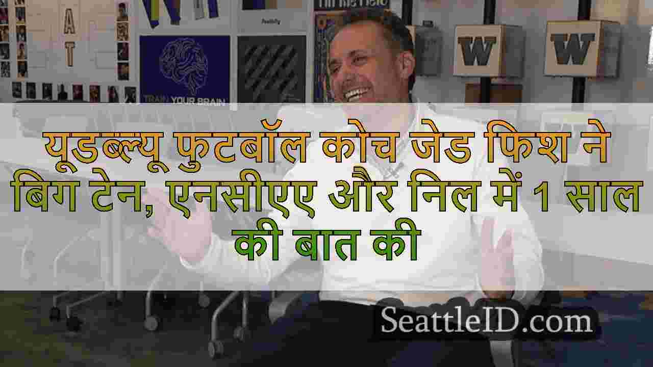 सिएटल समाचार SeattleID