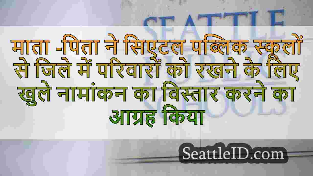 सिएटल समाचार SeattleID