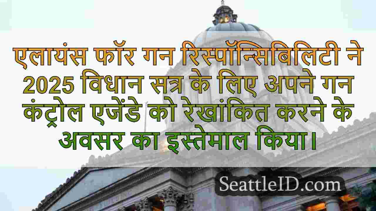 सिएटल समाचार SeattleID