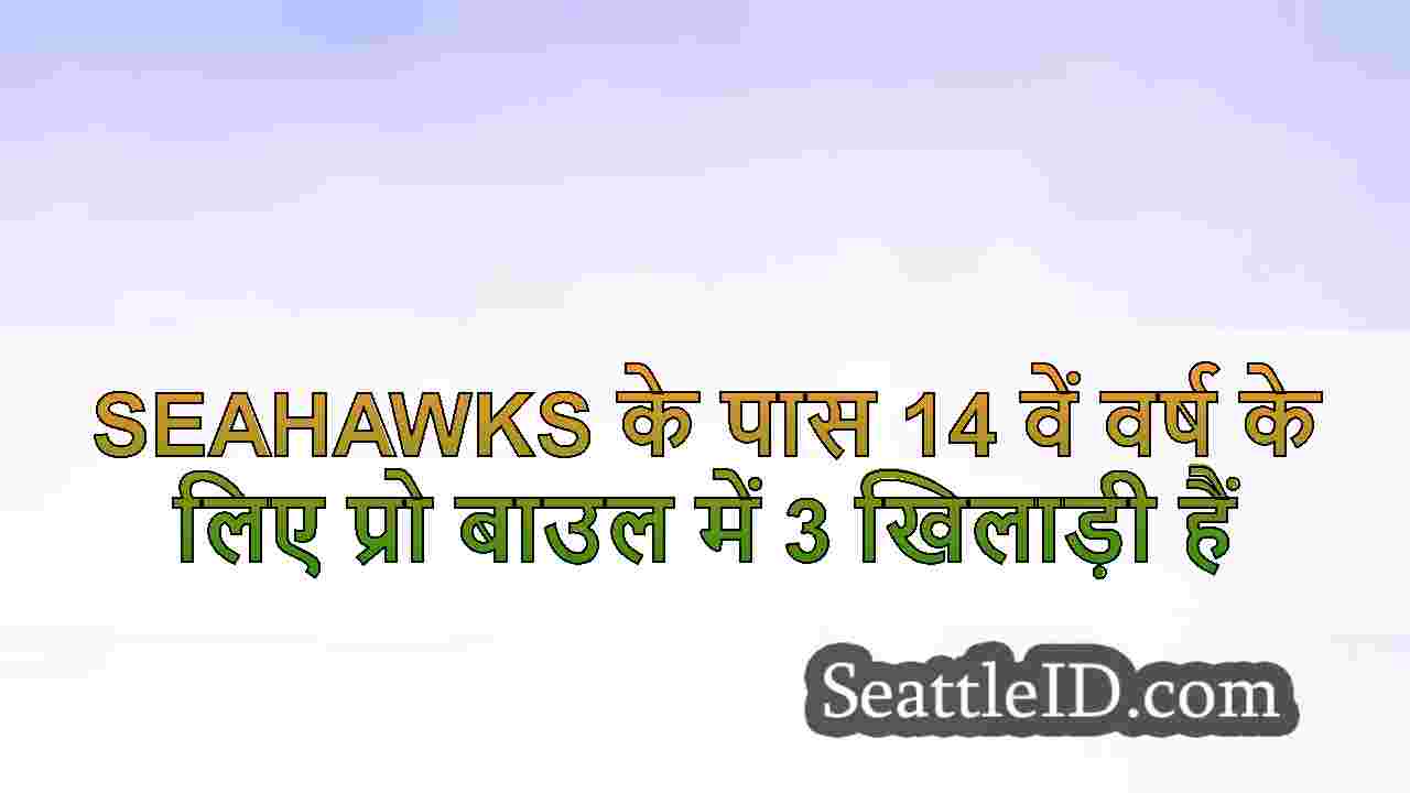 सिएटल समाचार SeattleID