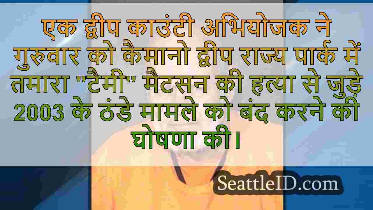 सिएटल समाचार SeattleID