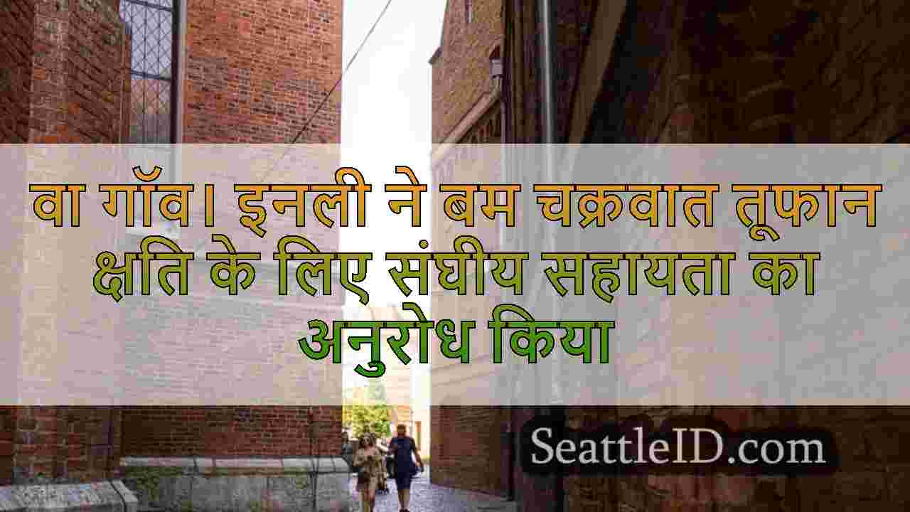 सिएटल समाचार SeattleID