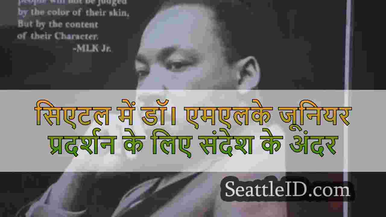 मार्टिन लूथर किंग जूनियर के सिएटल साइट