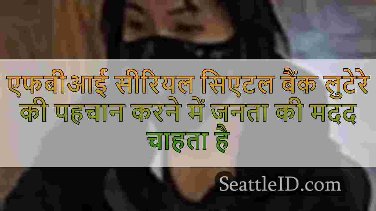 सिएटल समाचार SeattleID